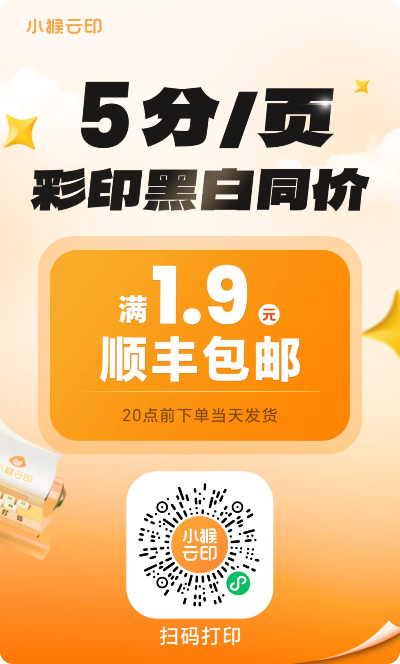 小猴云印小程序码